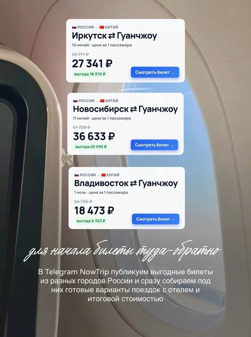 Табло вылетов и самолёт - билеты в Гуанчжоу туда-обратно