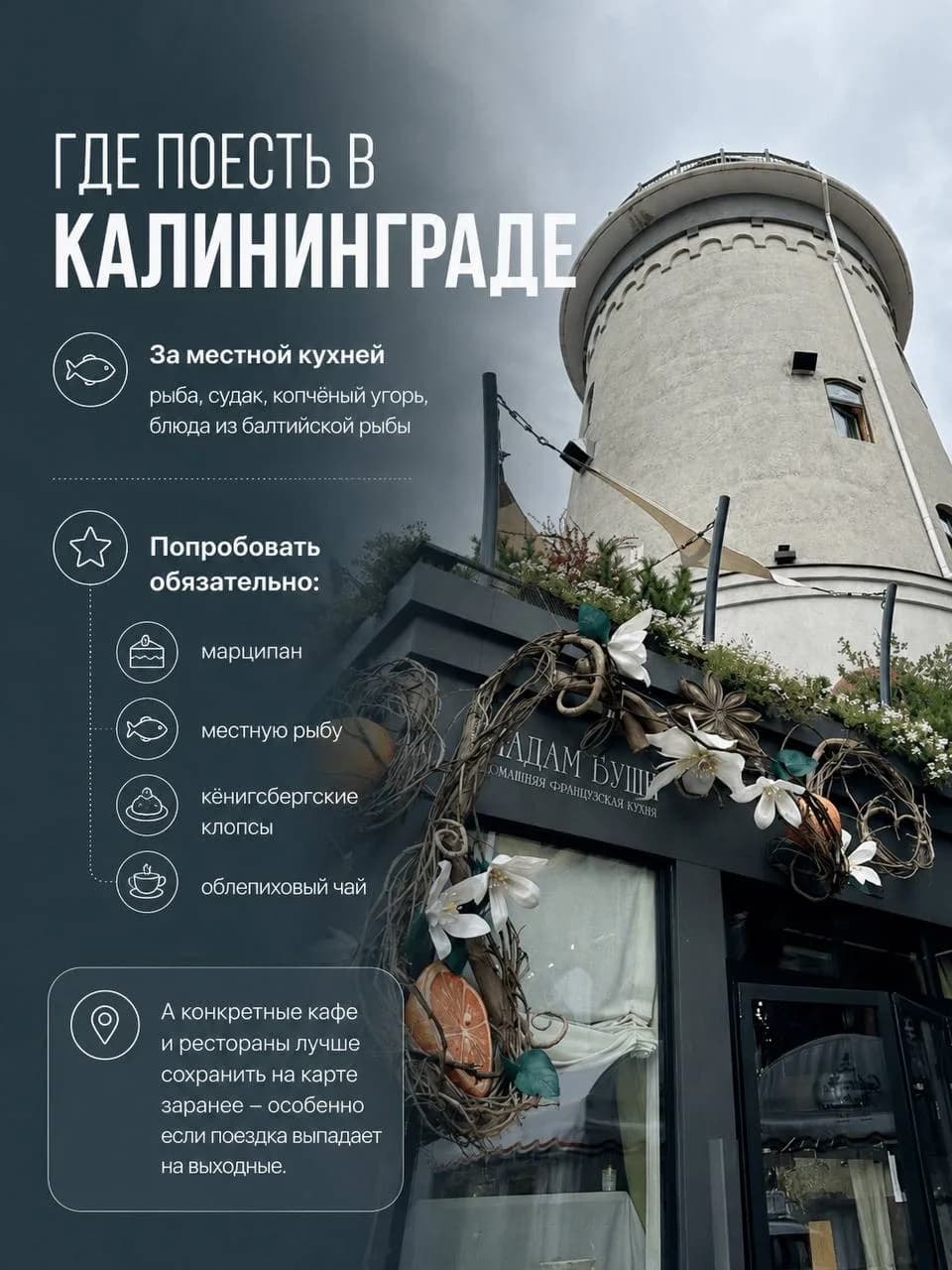 Балтийская рыба и местные блюда калининградской кухни
