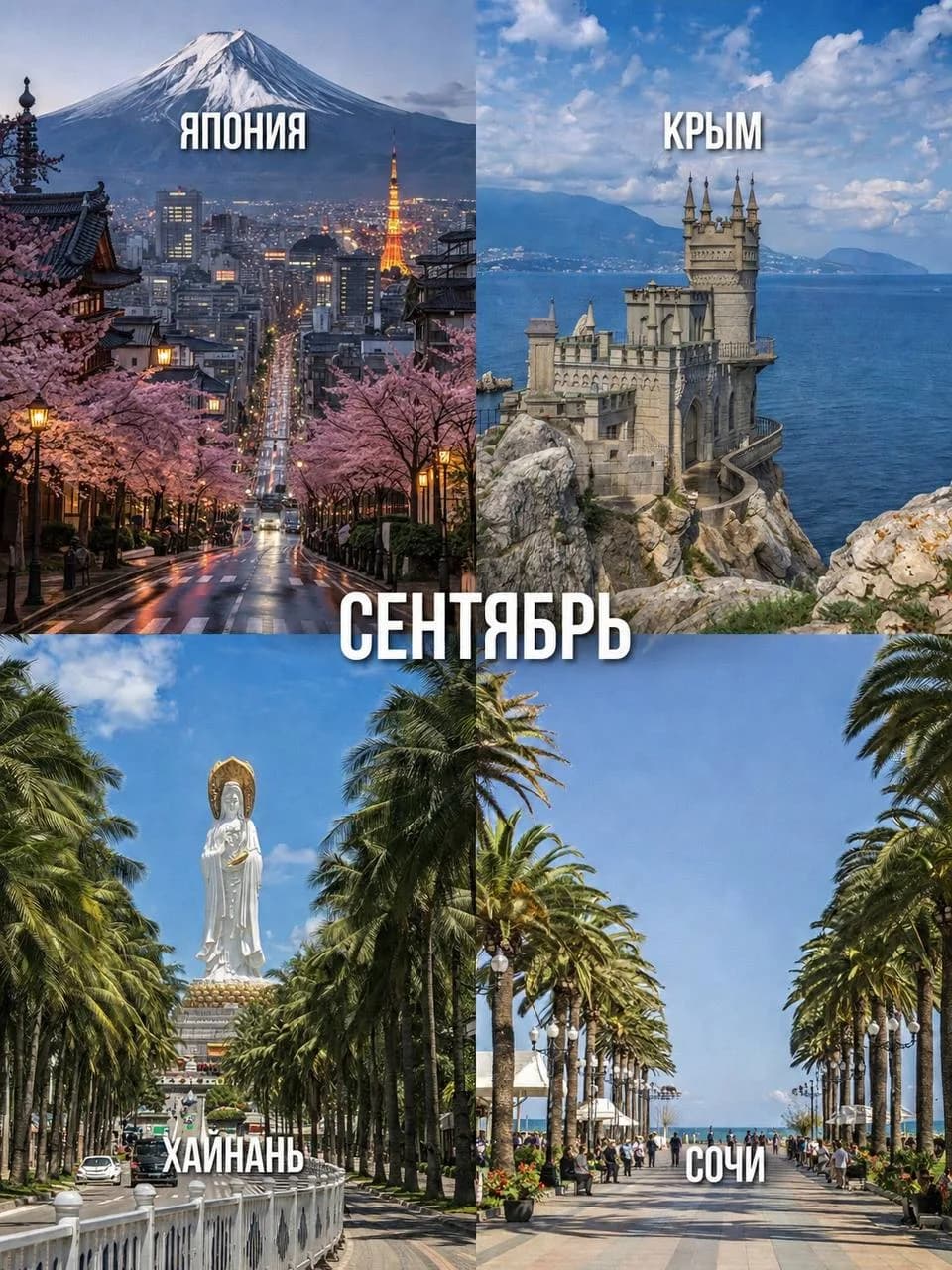 Бархатный сезон в сентябре
