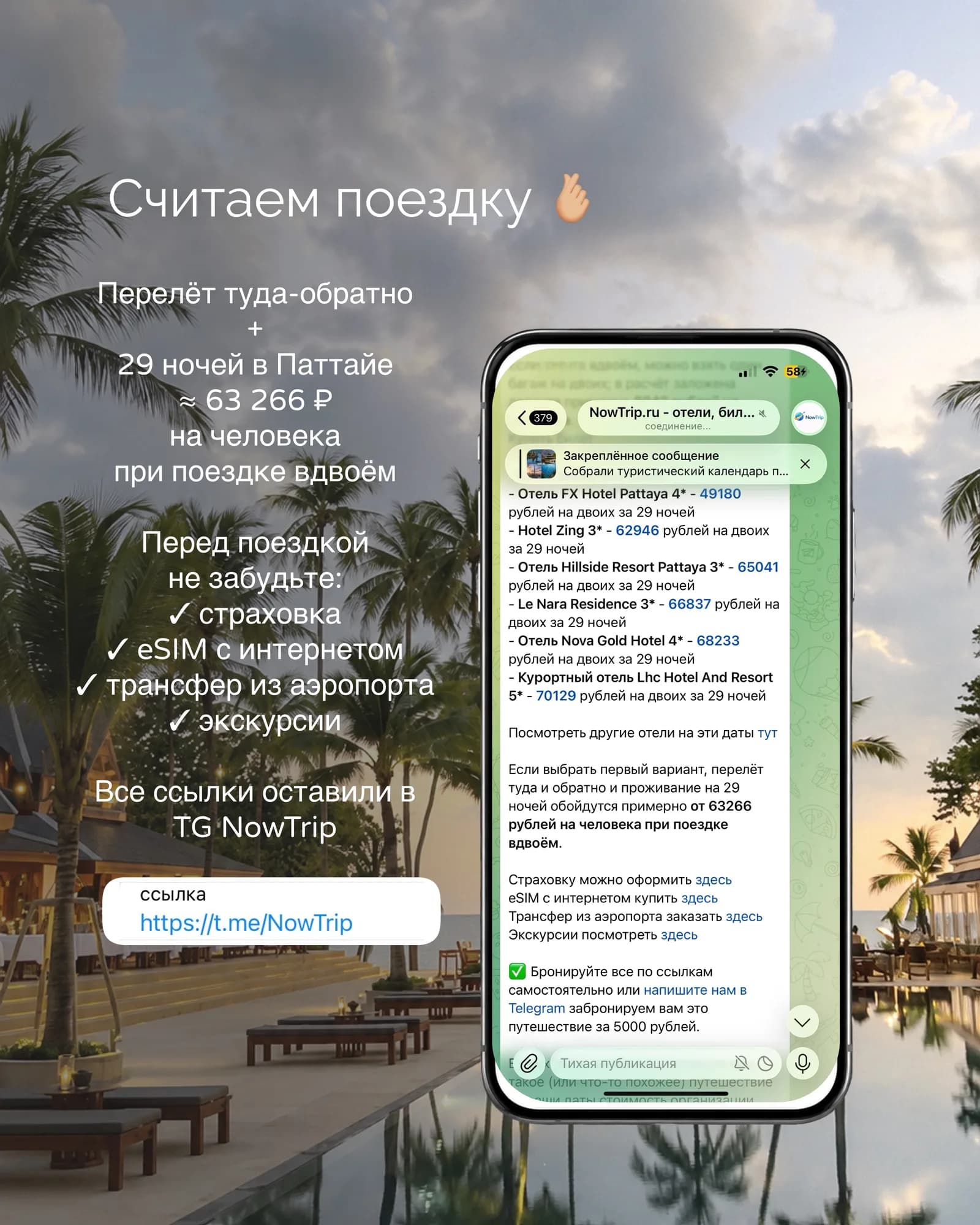 Записи с расчётом бюджета поездки: билеты и проживание