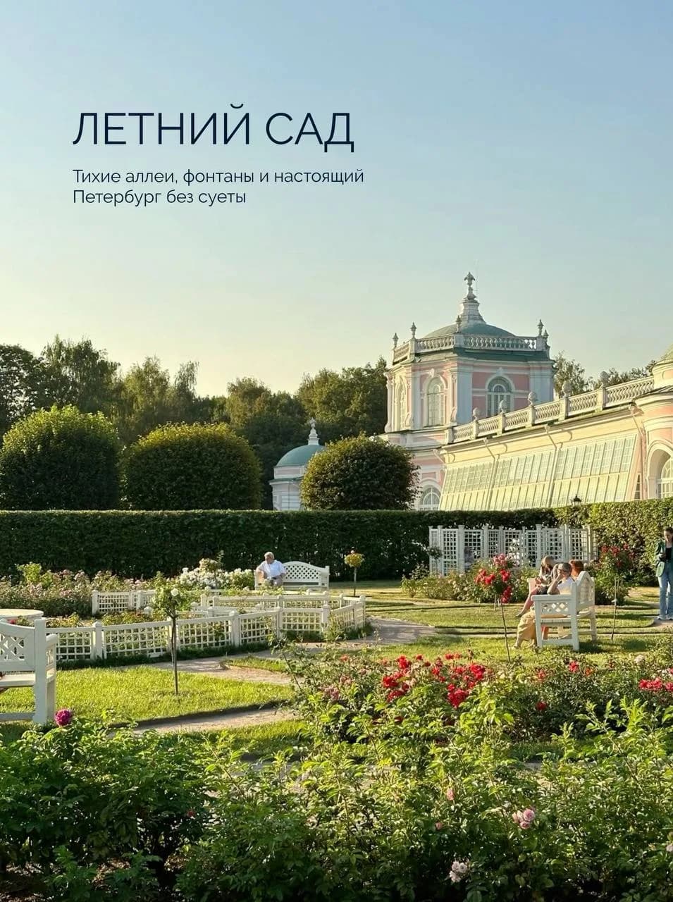 Ровные аллеи и статуи Летнего сада в Петербурге