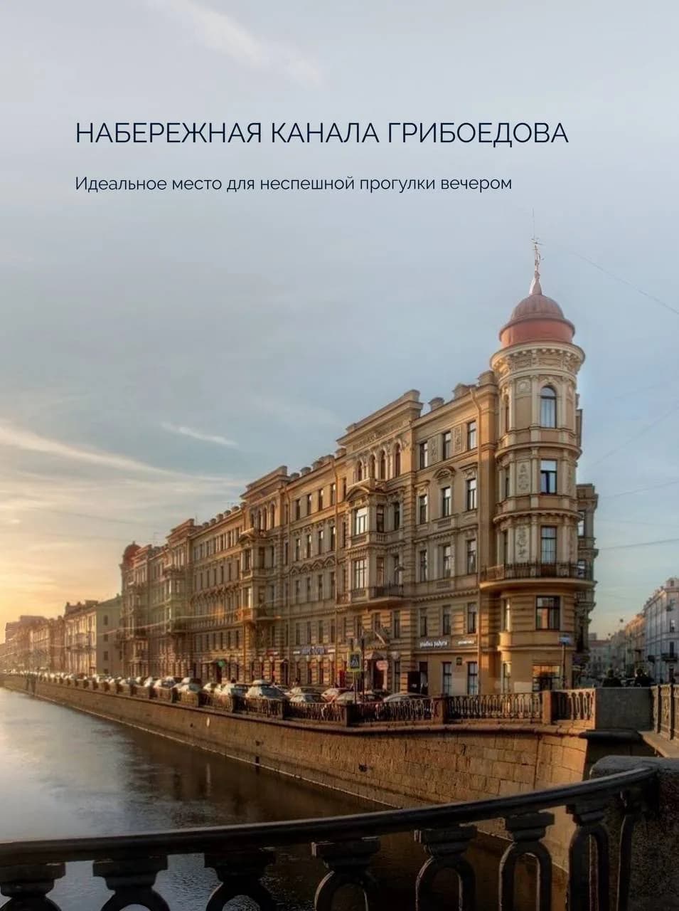 Изогнутый канал Грибоедова с мостами и доходными домами