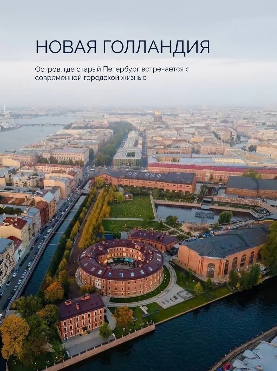 Краснокирпичные склады и газоны острова Новая Голландия