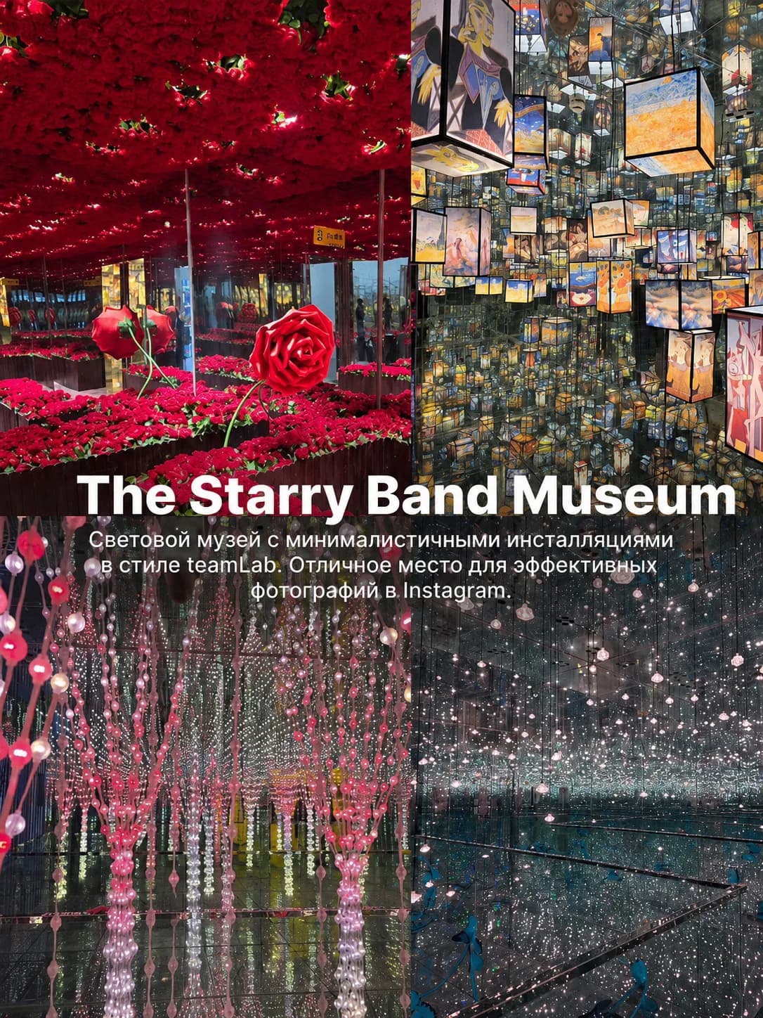 Зал музея света The Starry Band Museum с зеркальными полами и огоньками