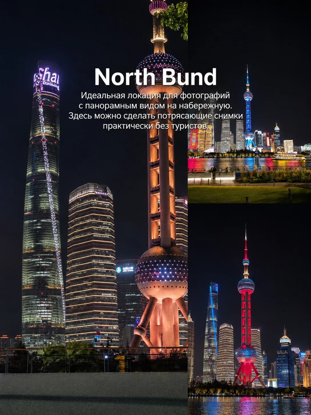 Смотровая набережная North Bund с видом на небоскрёбы Пудуна вечером