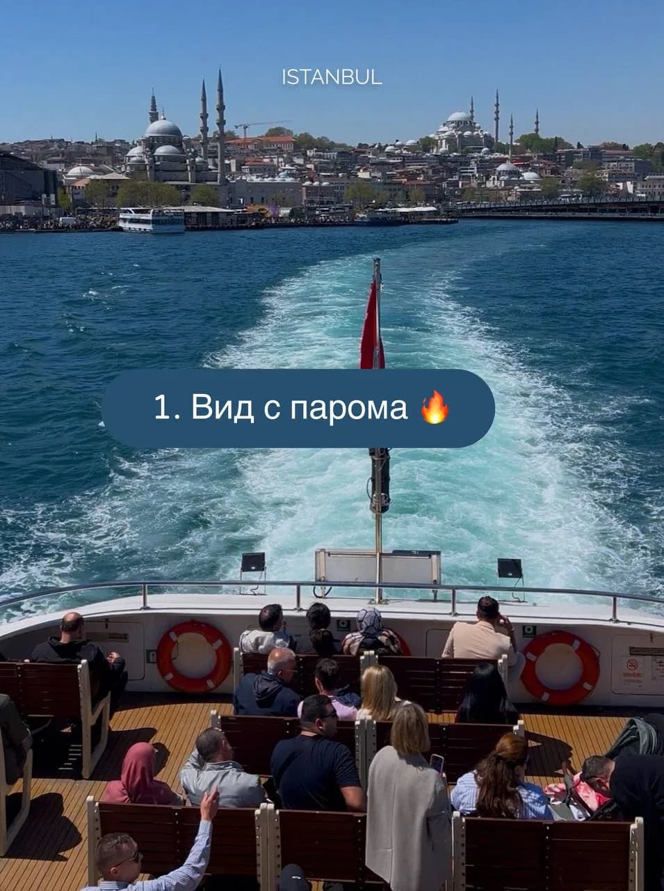 Вид на Стамбул с палубы городского парома по Босфору