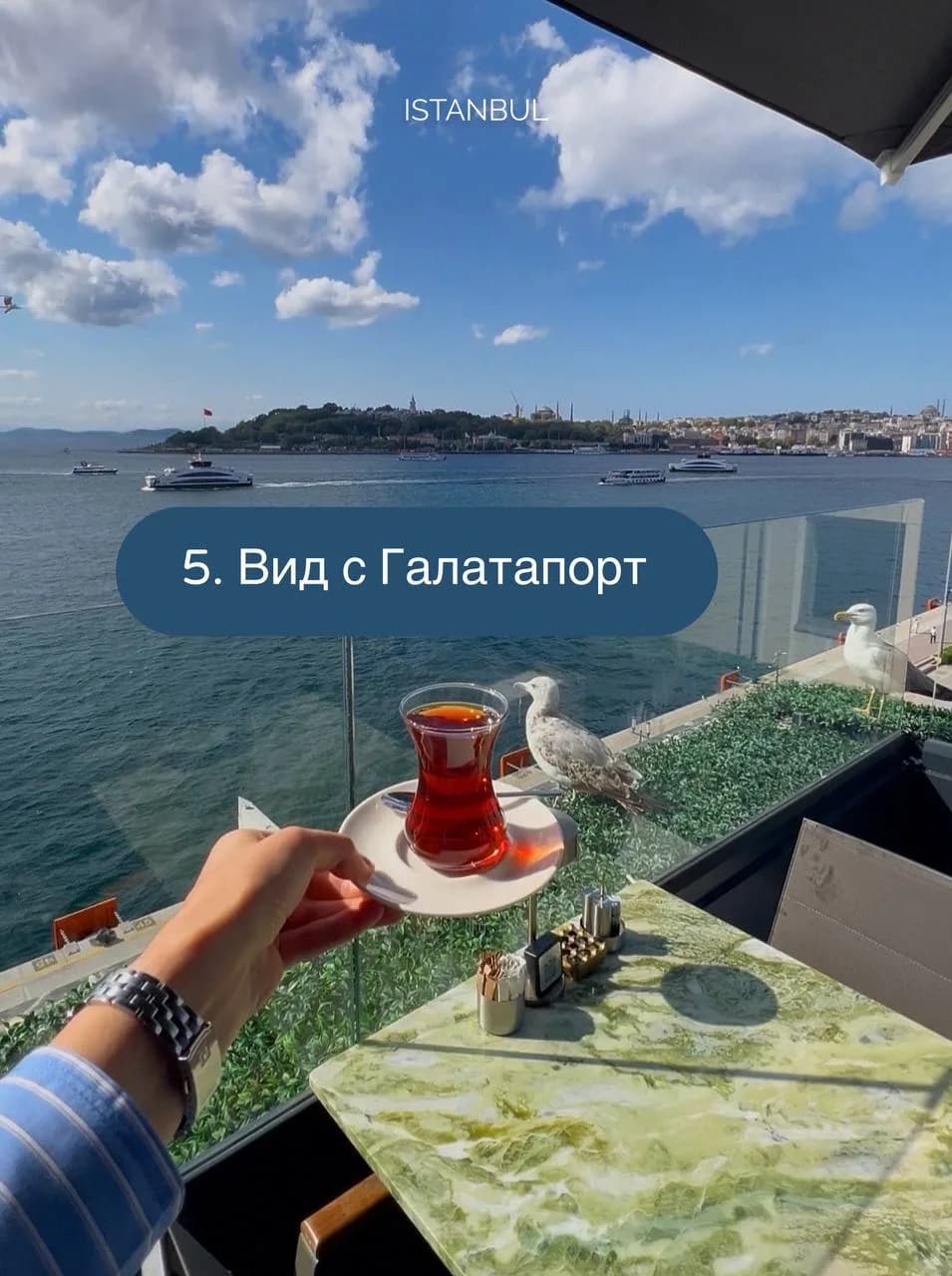 Набережная Галатапорт с видом на Босфор и проходящие суда