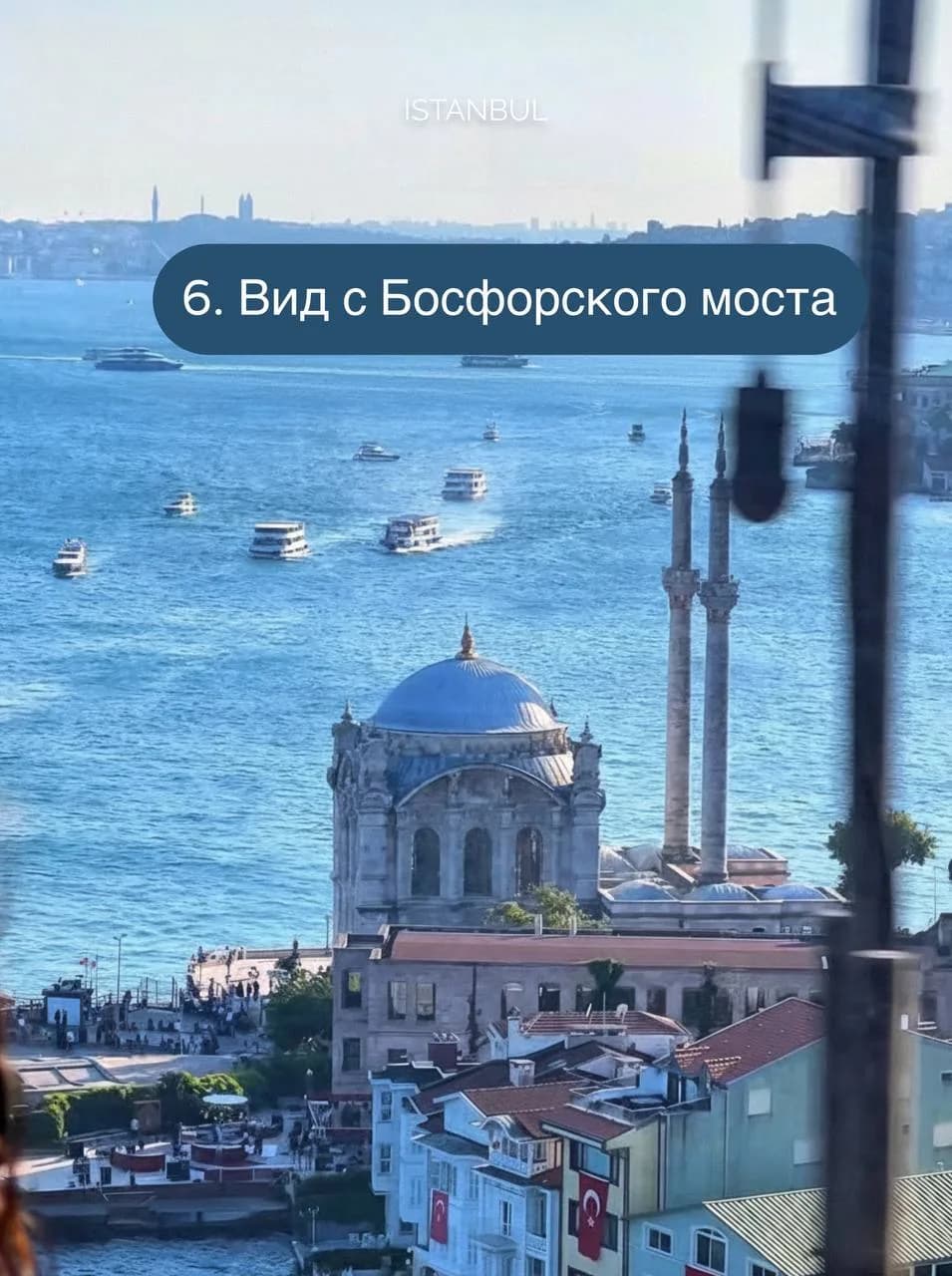 Мечеть Ортакёй у воды и Босфорский мост за ней