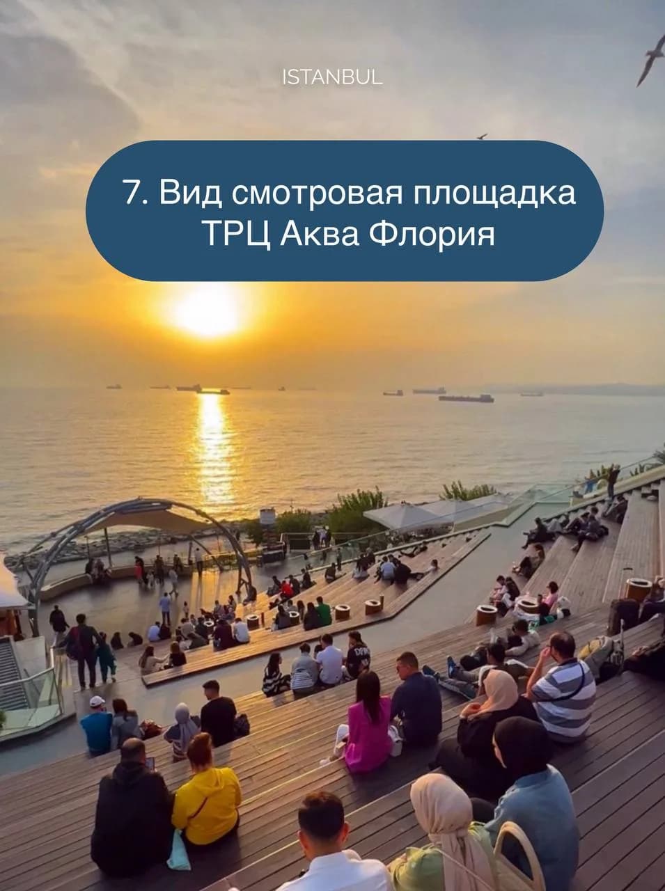 Ступенчатые террасы у Аква Флории на берегу Мраморного моря на закате