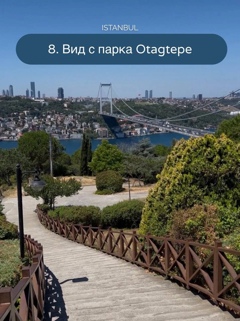 Парк Отагтепе с видом на мост Султана Мехмеда Фатиха и Босфор