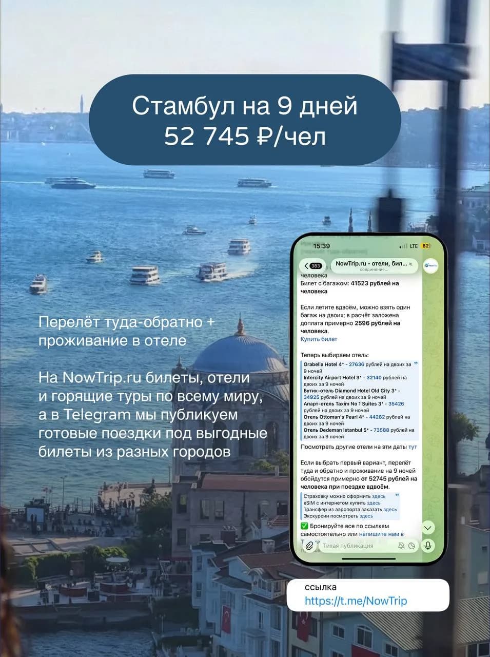 Готовый вариант поездки в Стамбул на 9 дней с перелётом и отелем