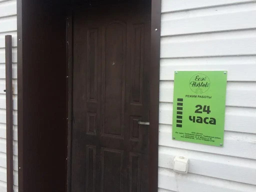 Ecohostel - Липецк