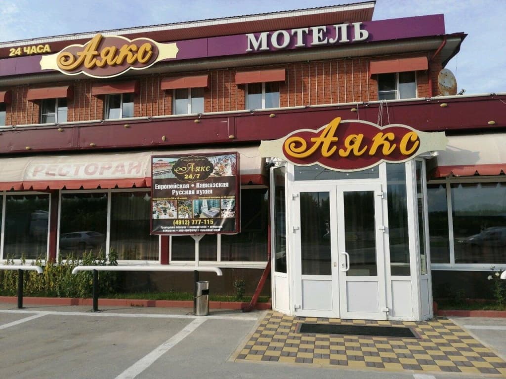 Аякс - Рязань
