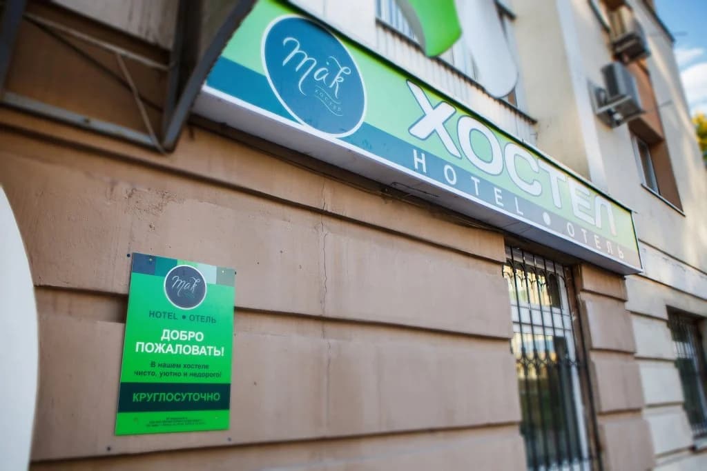Mak Hostel - Липецк