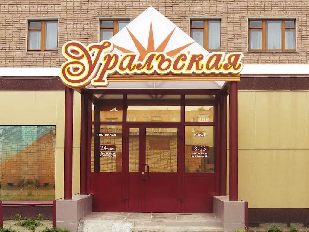 Отель Уральская - Ижевск