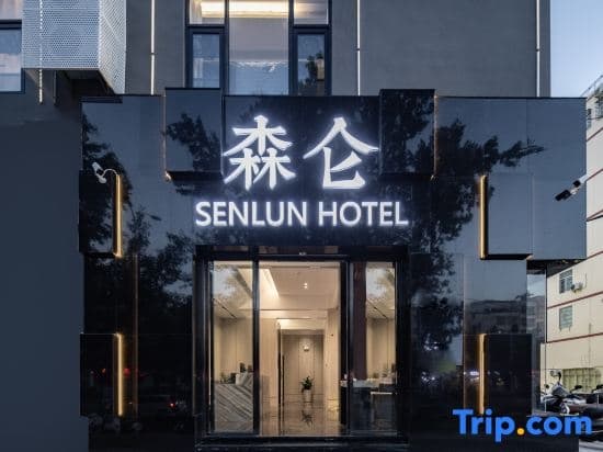 Sanya Senlun Hotel - Санья