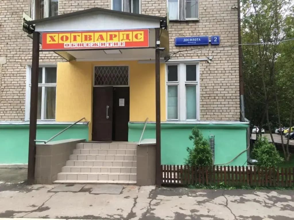 Доминус - Москва