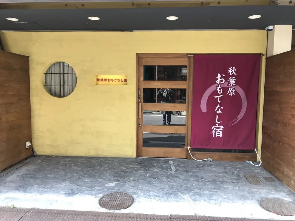 Akihabara Omotenashi Yado - Токио