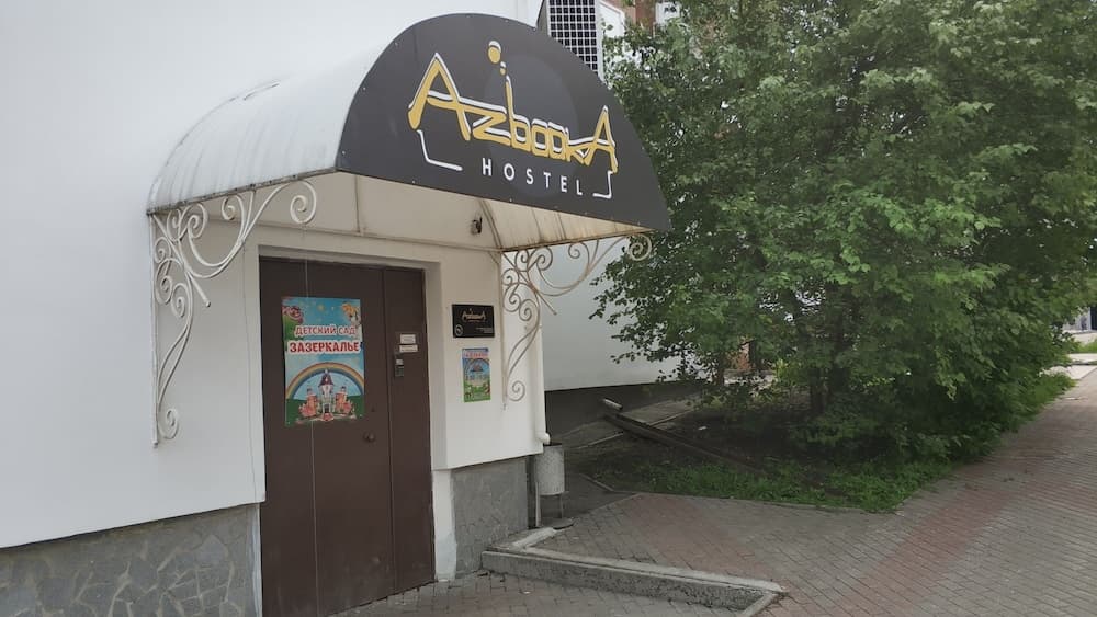 Azbooka - Екатеринбург