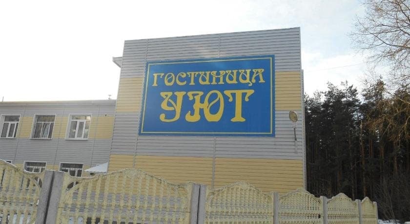 Отель Уют - Кострома