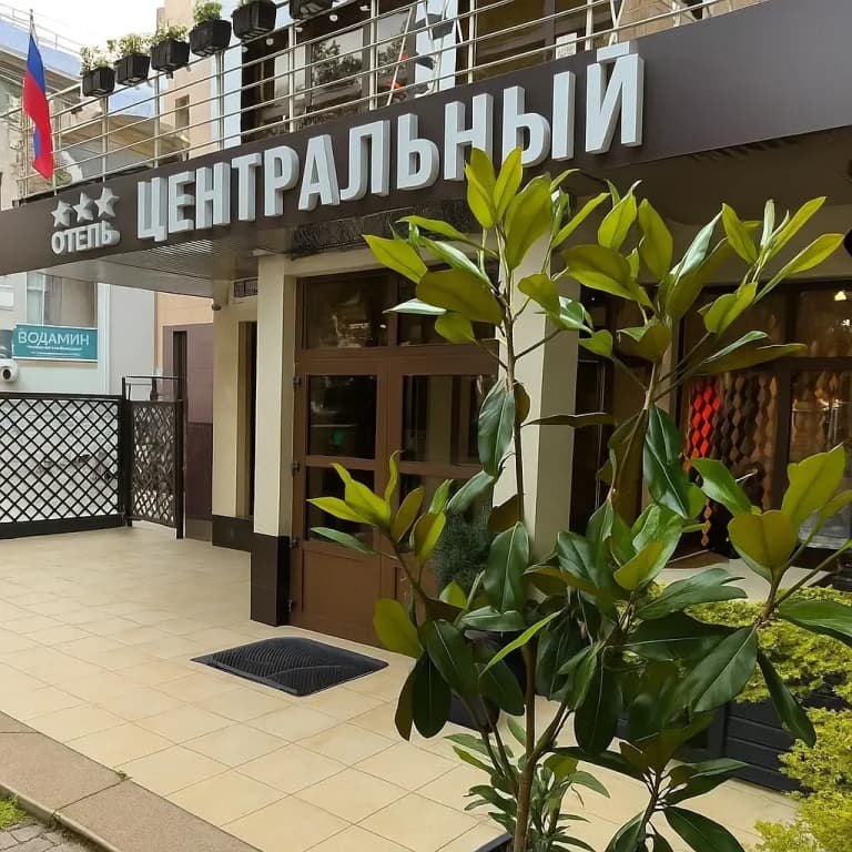 Отель Центральный - Геленджик