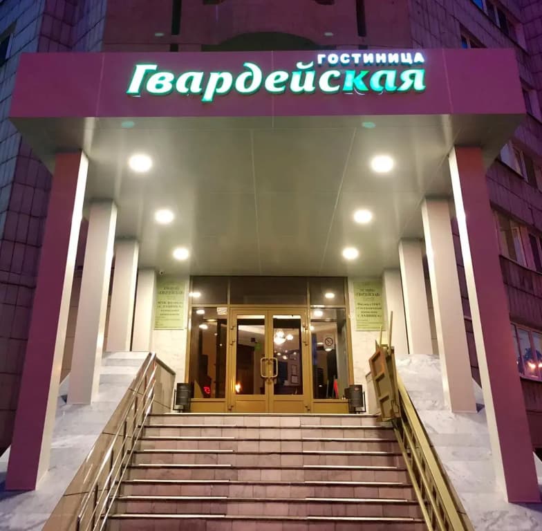 Отель Гвардейская - Казань