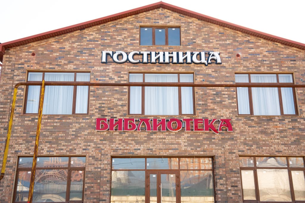 Гостиница Библиотека - Каспийск