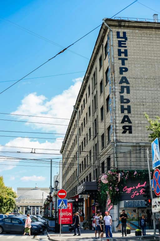 Гостиница Центральная - Новосибирск
