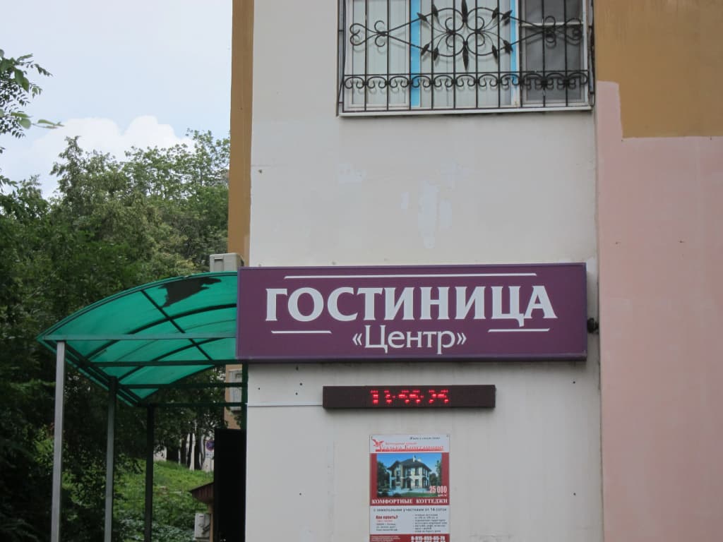Отель Центр - Липецк