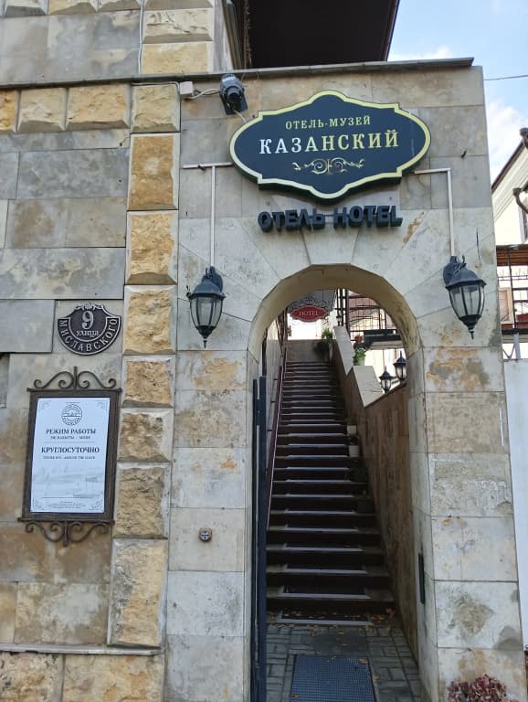 Отель Казанский - Казань
