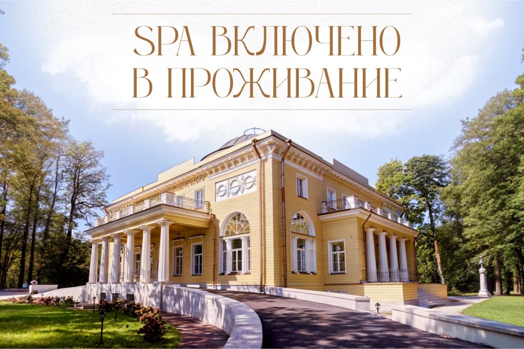 Отель Вилла Принца Ольденбургского - Санкт-Петербург