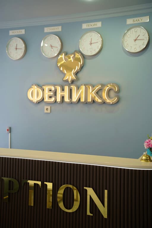 Отель Феникс - Дербент