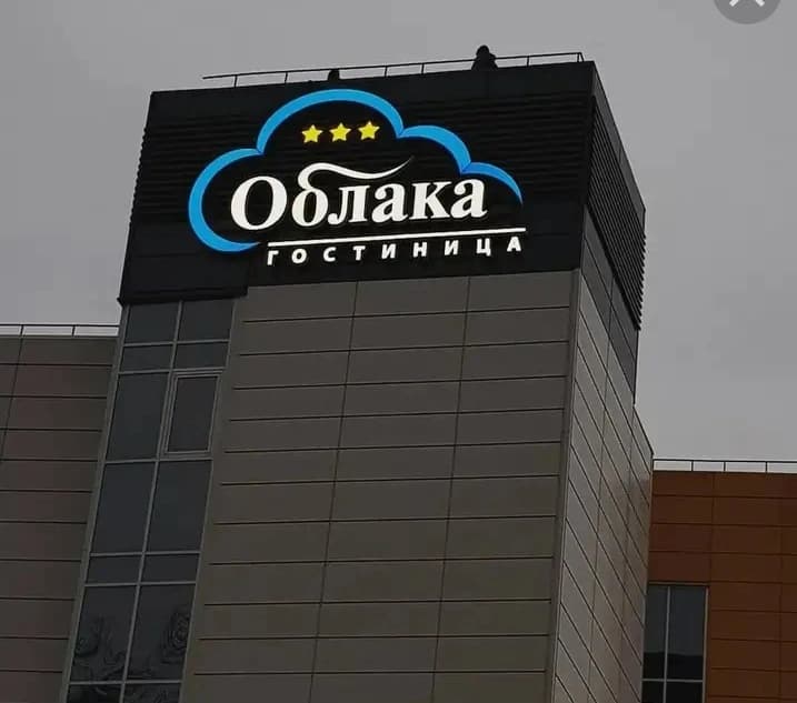 Отель Облака - Махачкала