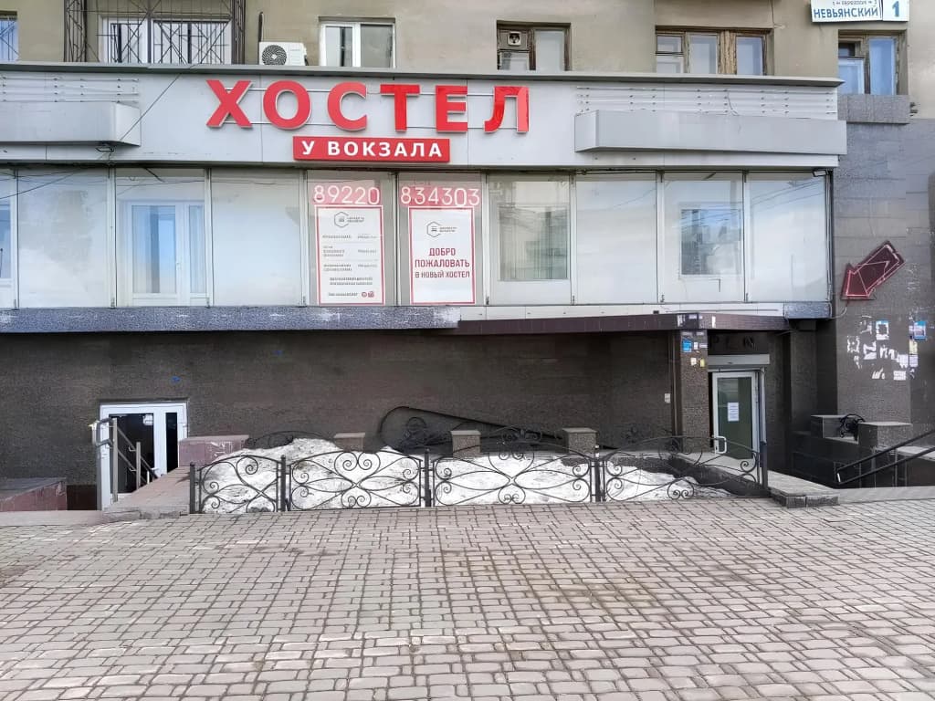 Хостел У Вокзала - Екатеринбург