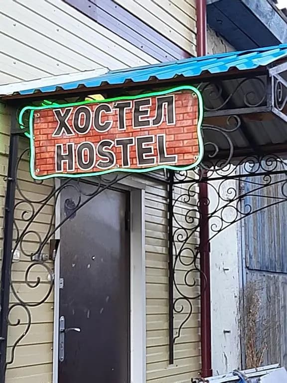 Хостел Gorny - Горно-Алтайск