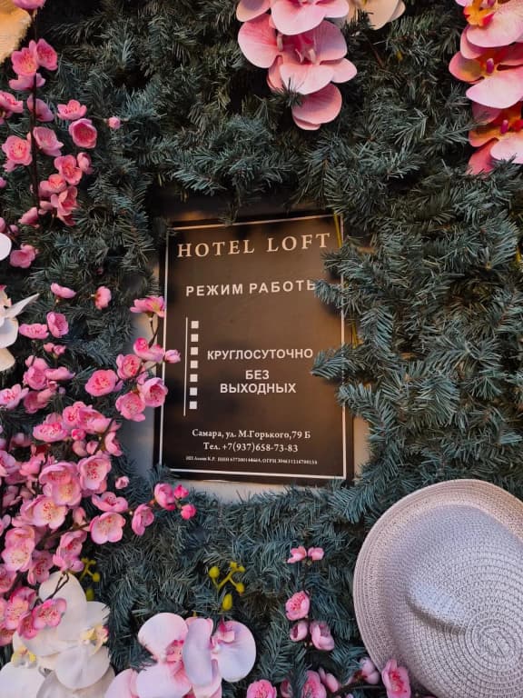 Отель Лофт - Самара