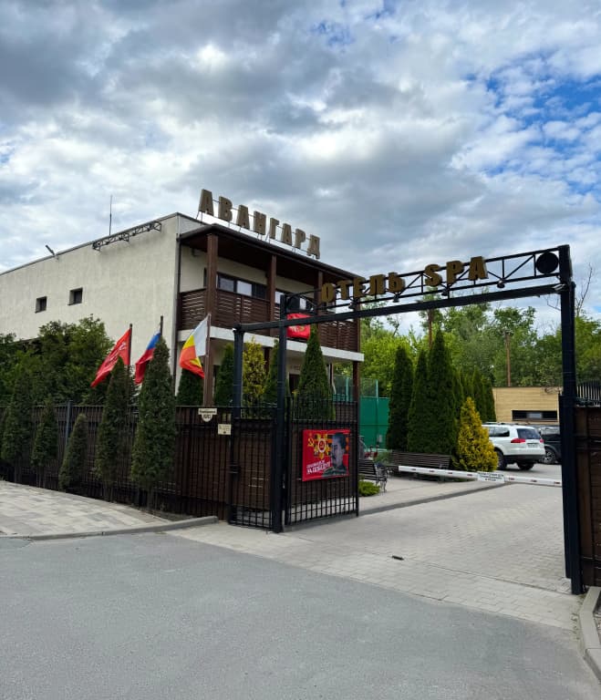 Отель Авангард - Ростов-на-Дону