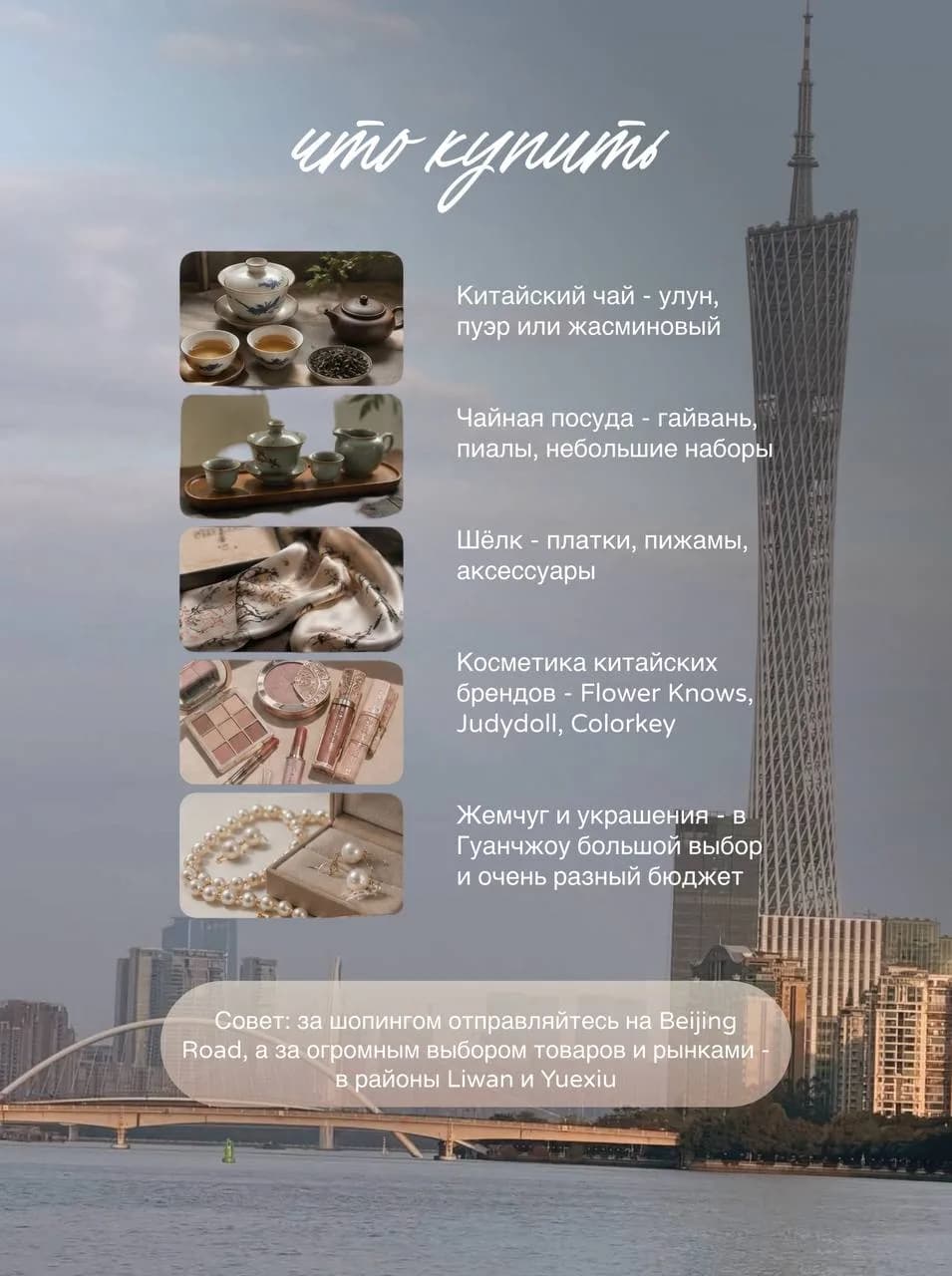 Витрина с китайским чаем, шёлком и сувенирами в Гуанчжоу