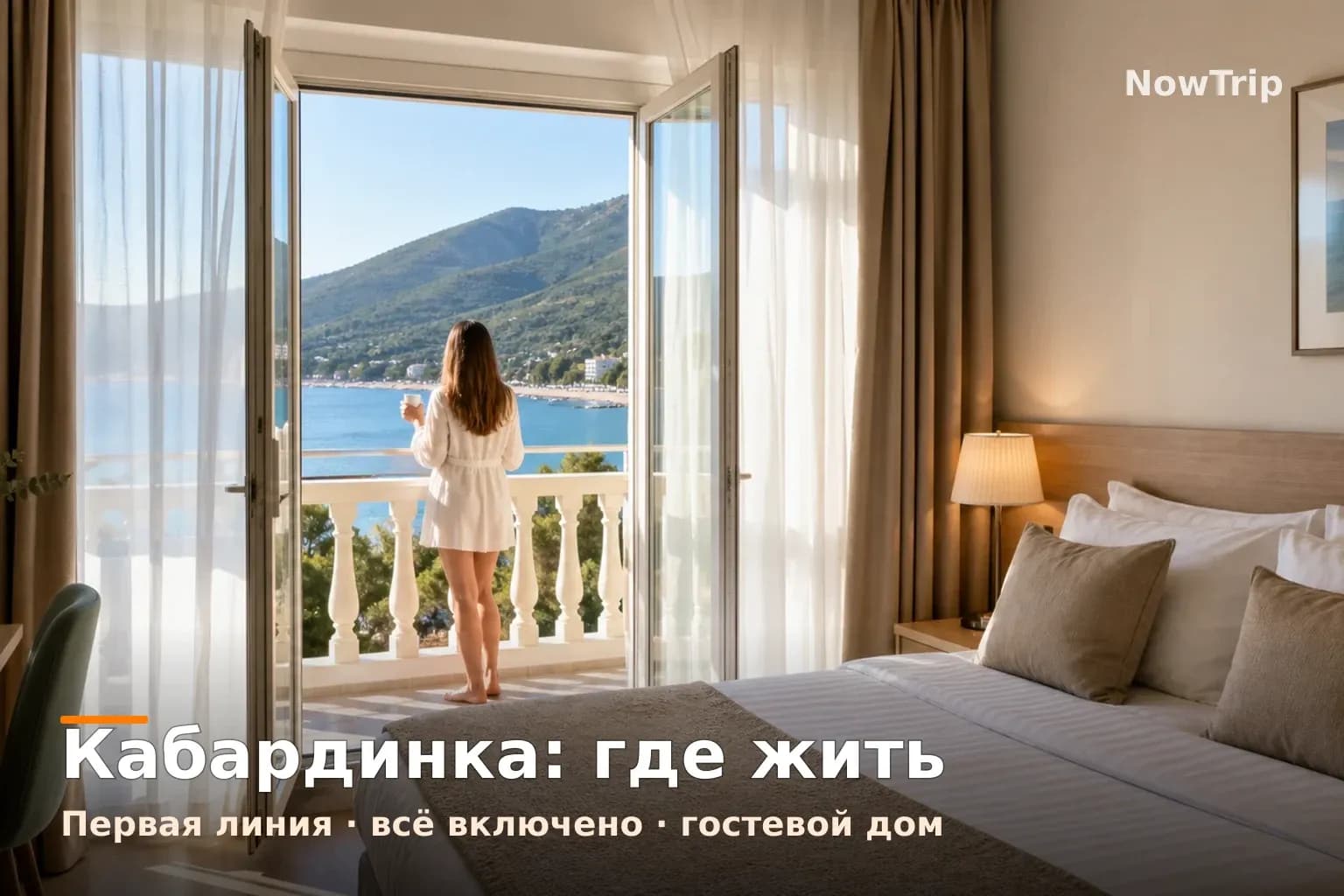 Кабардинка: терраса отеля, вид на тихую бухту и галечный пляж среди сосновых холмов