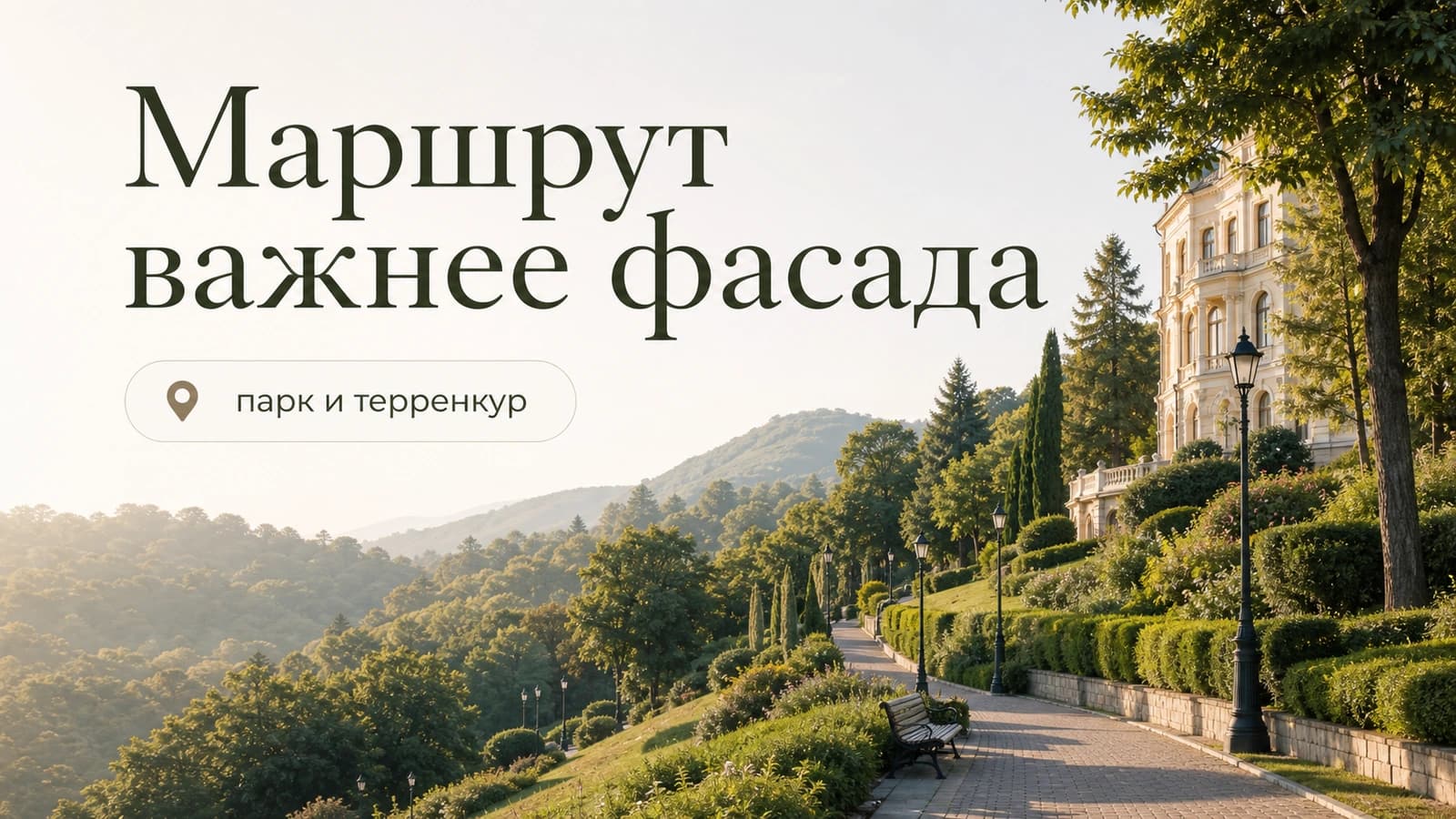 Маршрут в Кисловодске: парк, терренкур, подъемы и удобство прогулок