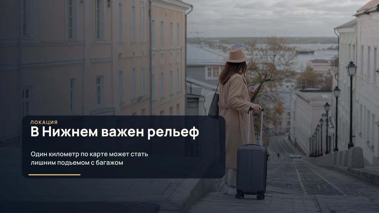 Путешественник с чемоданом на улице Нижнего Новгорода с подъемом и историческими фасадами