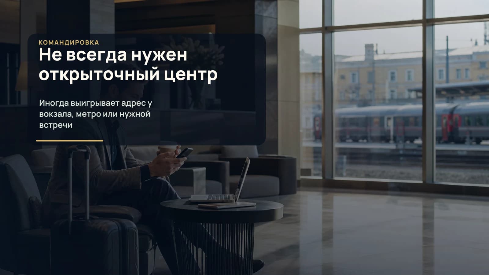 Деловой путешественник в отельном лобби Нижнего Новгорода проверяет маршрут от вокзала