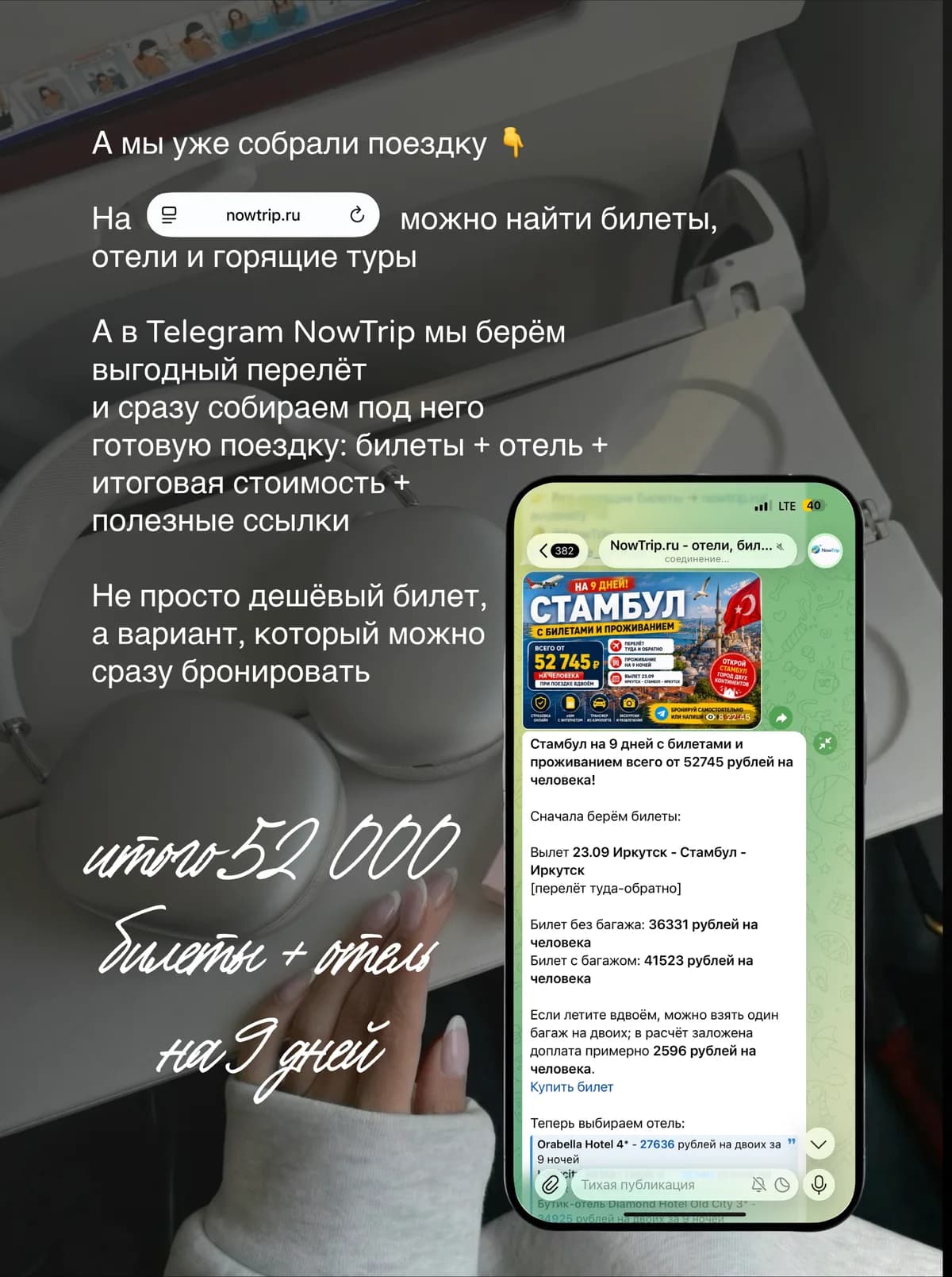 Готовая поездка в Стамбул: билеты на самолёт и бронь отеля