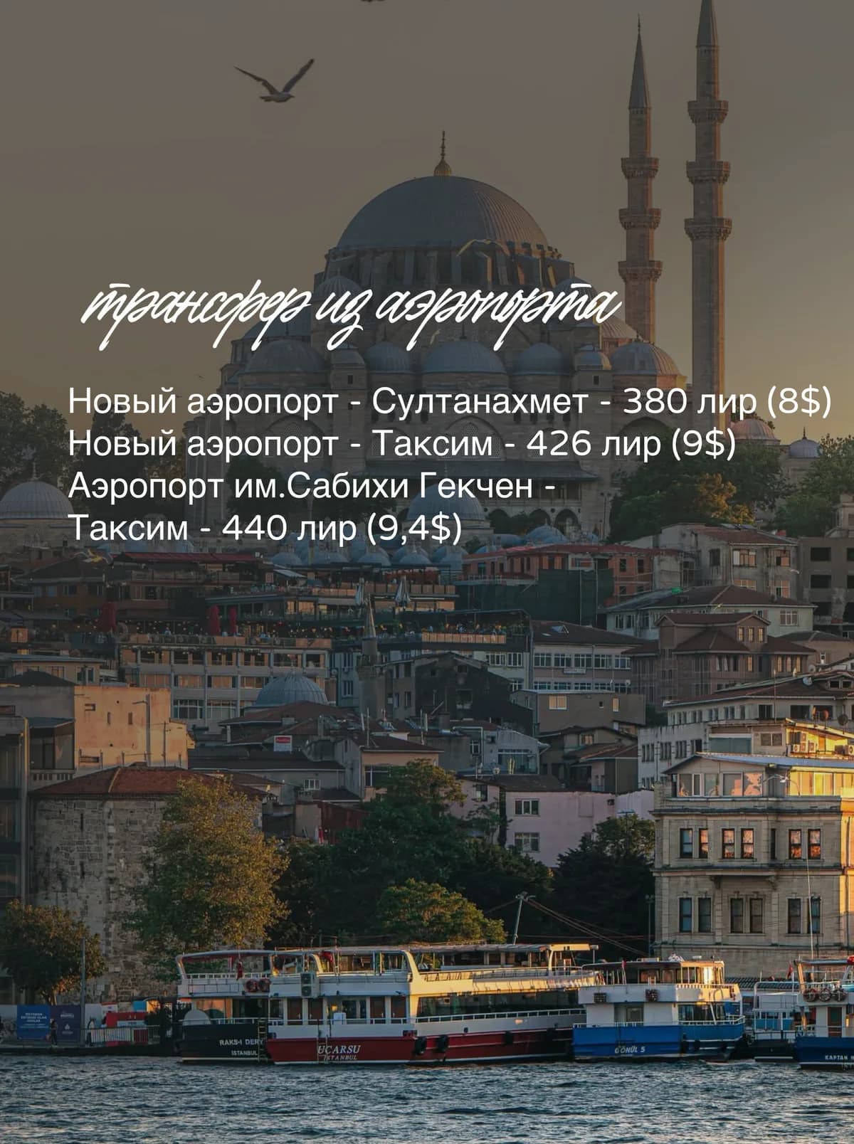 Трансфер из аэропорта Стамбула: машина у выхода из терминала
