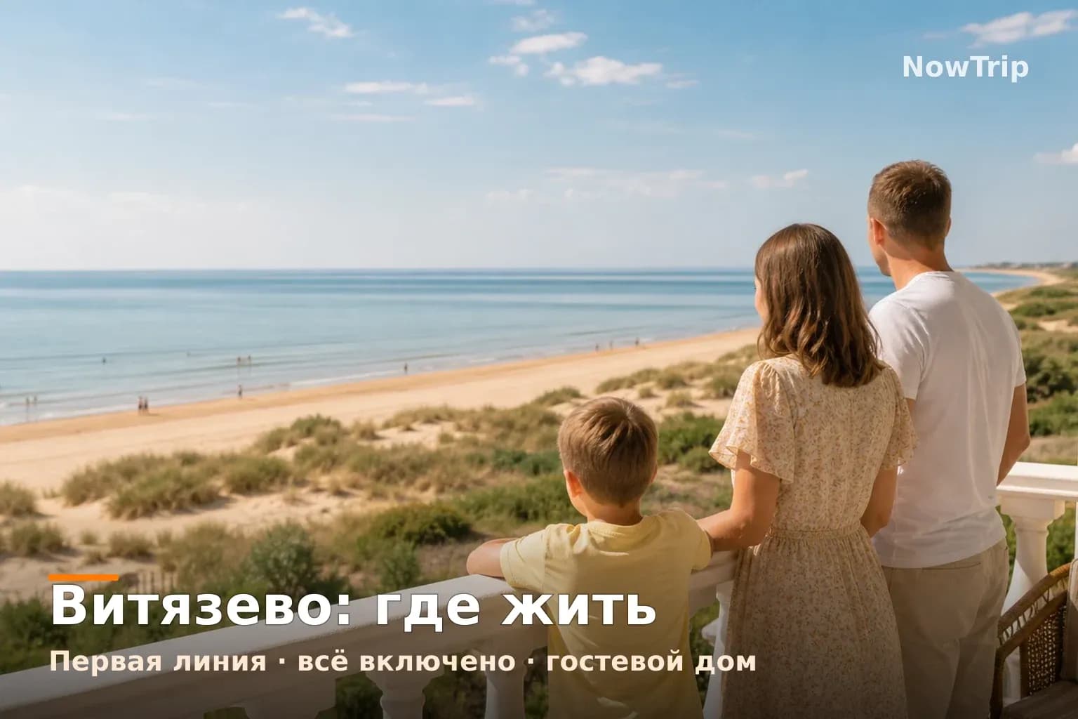 Витязево: балкон отеля, вид на широкий песчаный пляж и мелкое море