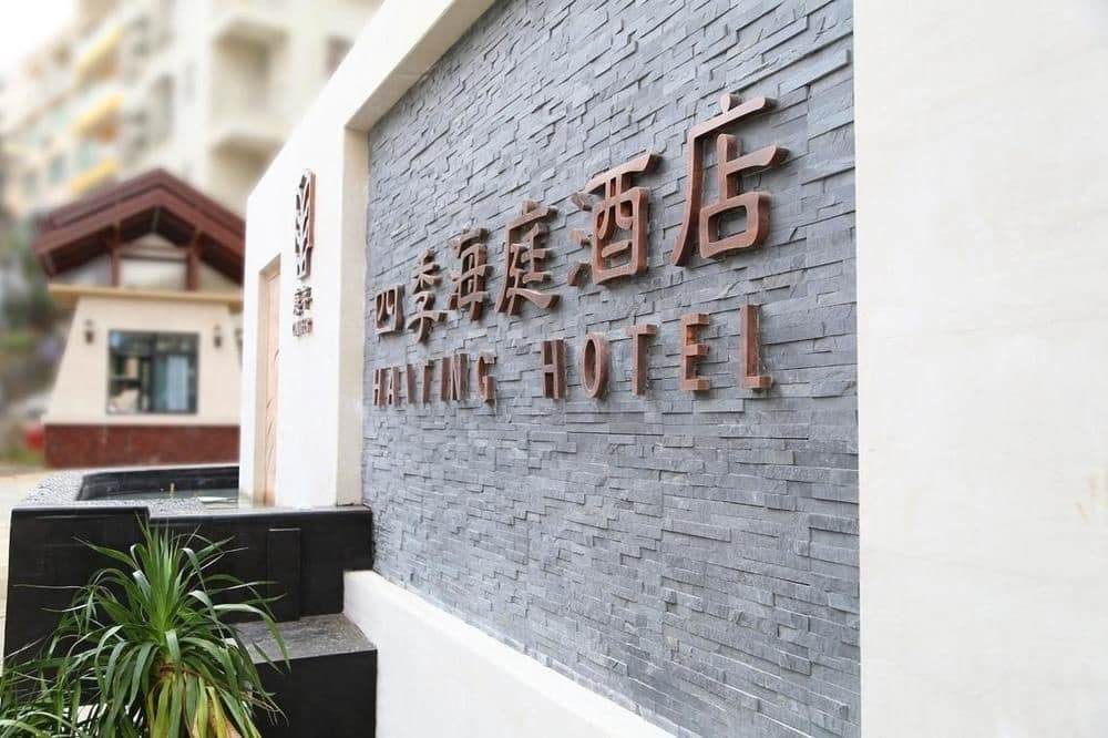 Confer Haiting Hotel Sanya - Санья
