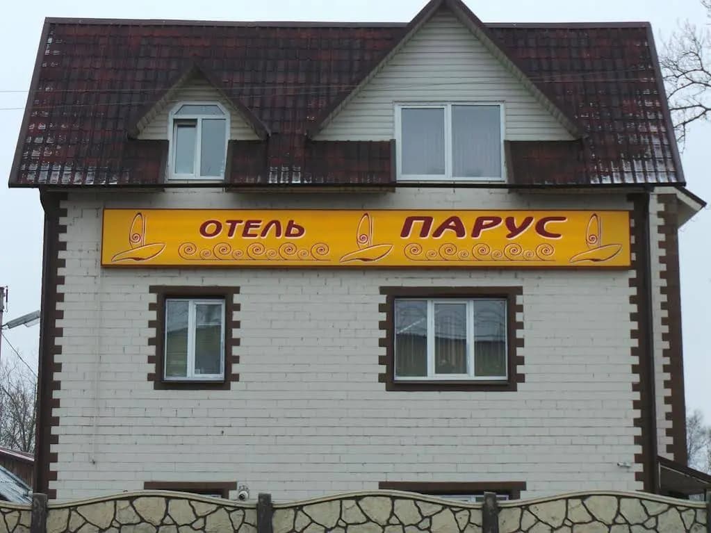 Отель Парус - Брянск