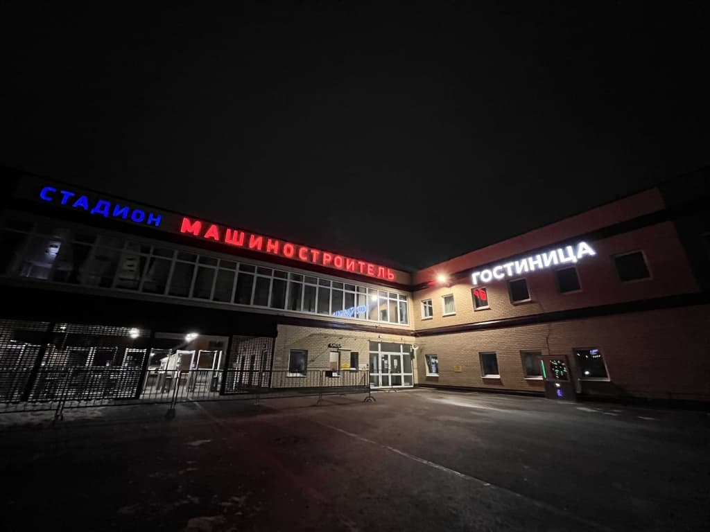 Mbu Stadion Mashinostroitel Hostel - Псков
