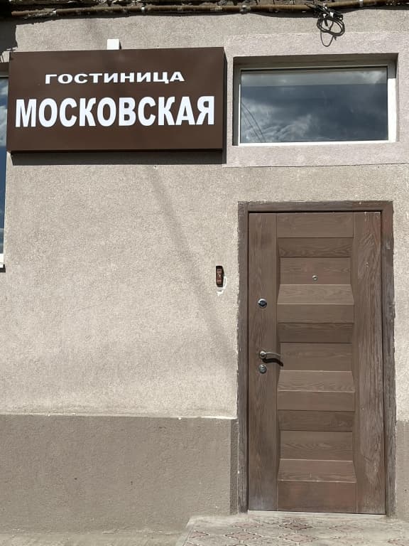 Хостел Гостиница Московская - Самара