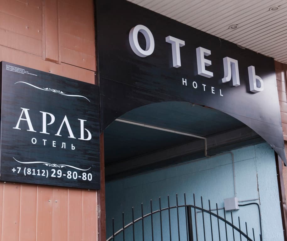Отель Арль - Псков